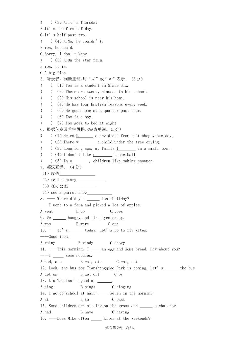 【译林版】六年级英语上册期中试题-试卷B-译林版（三起）.docx_第2页