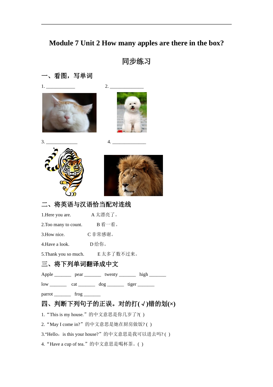 外研版小学英语（一年级起点）三年级下册Module 7 Unit 2 How many apples are there in the box.同步练习2.doc_第1页