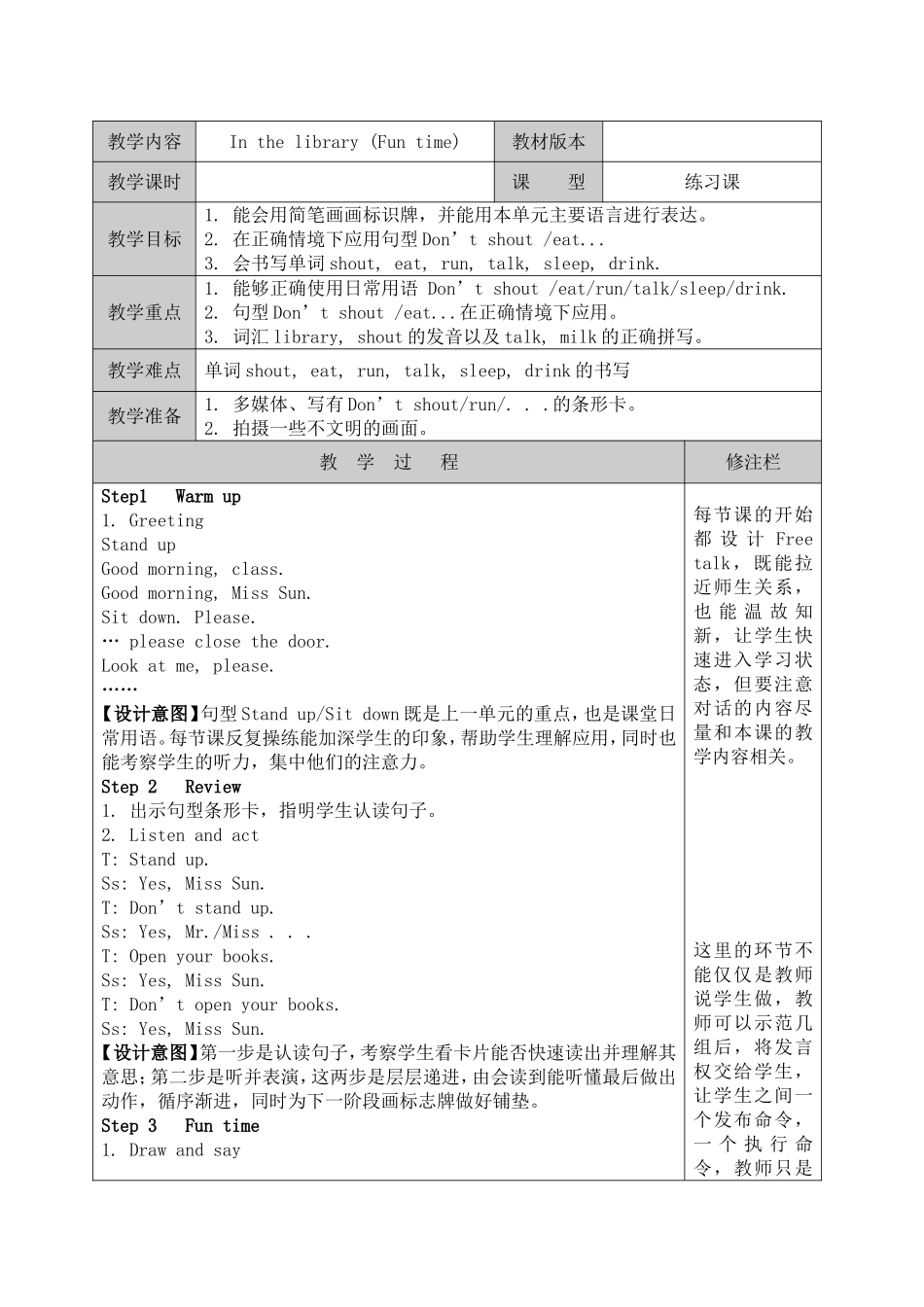 In the library(第二课时).doc_第1页