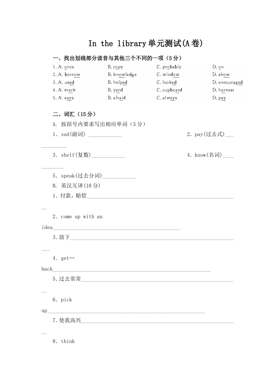 In the library单元测试(A卷).doc_第1页