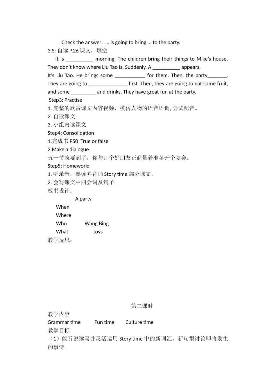 牛津译林苏教版小学英语六下《Unit 5 A party 》PPT课件 (1).docx_第3页