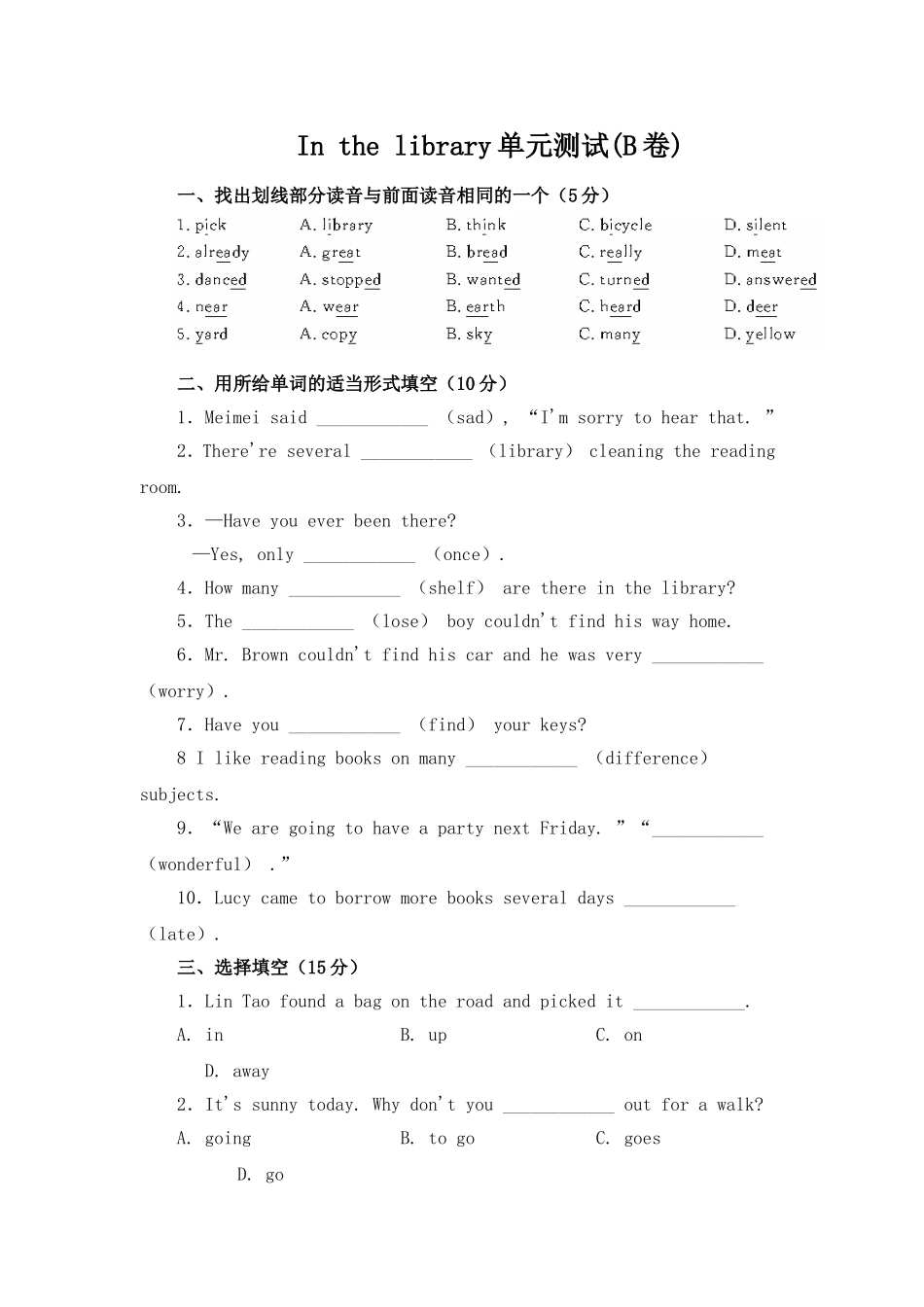 In the library单元测试(B卷).doc_第1页