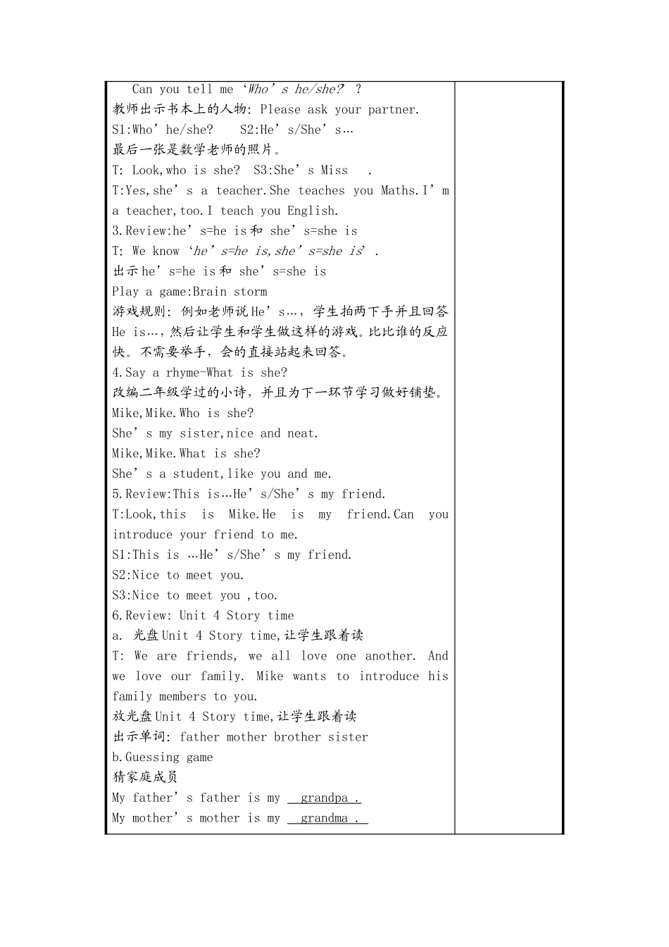 （译林版）小学三年级英语上册 《Project 1 My family and friends》教案.doc_第2页