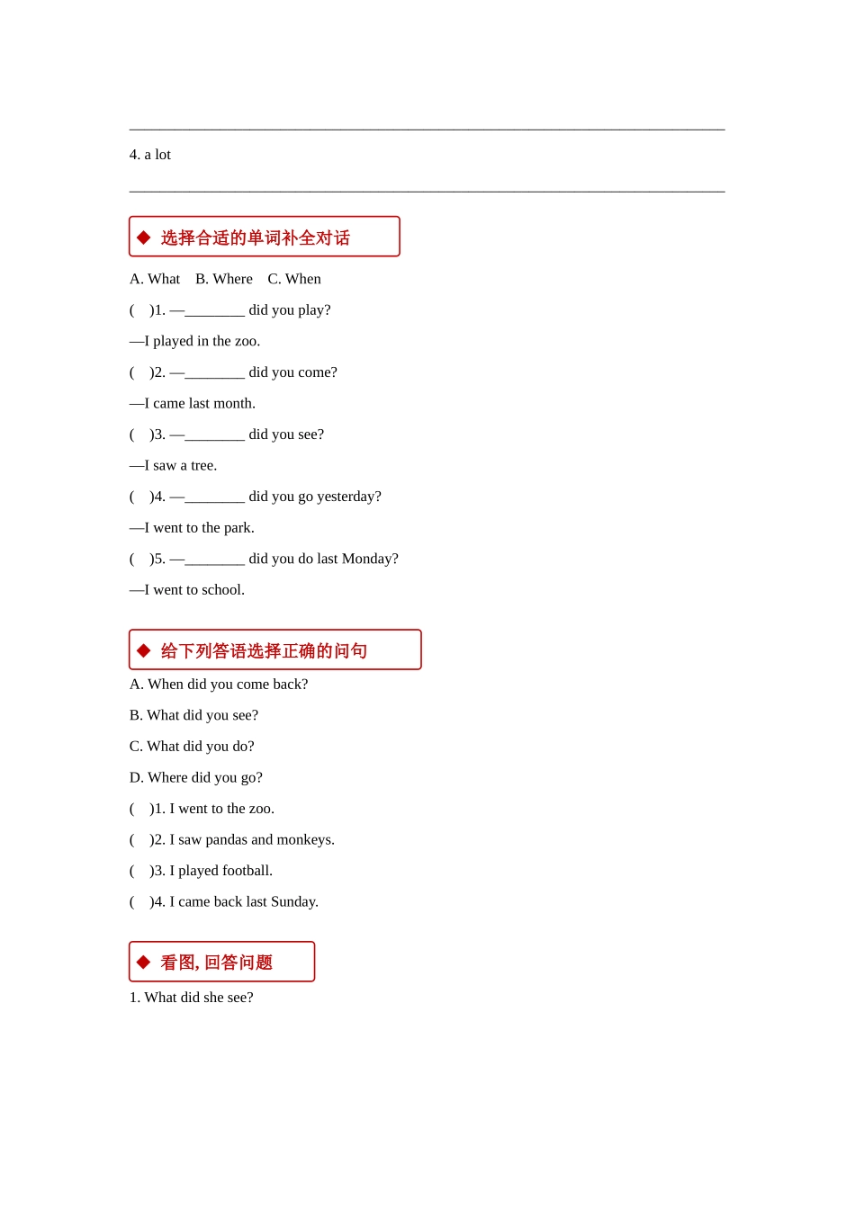 外研版小学英语（一年级起点）四年级上册【同步练习】Module 8 Unit 2.docx_第2页