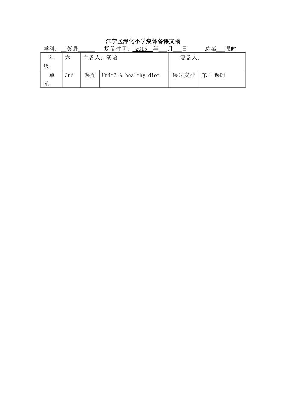 牛津译林苏教版小学英语六下《Unit 3 A healthy diet》word教案(2).doc_第1页