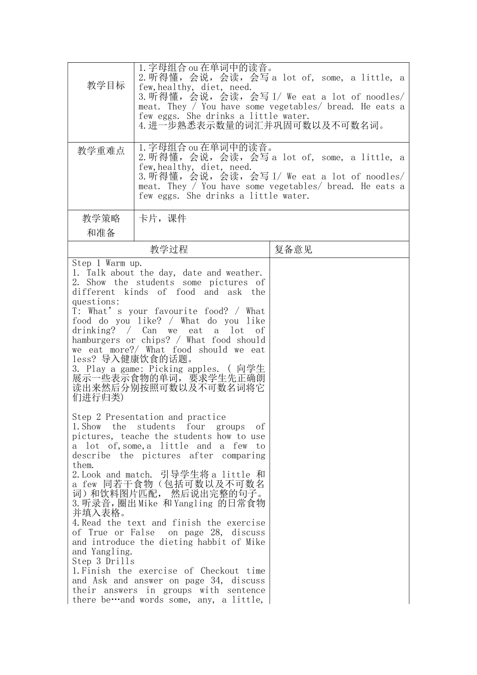 牛津译林苏教版小学英语六下《Unit 3 A healthy diet》word教案(2).doc_第2页