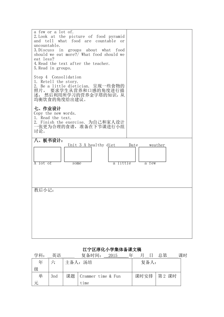 牛津译林苏教版小学英语六下《Unit 3 A healthy diet》word教案(2).doc_第3页
