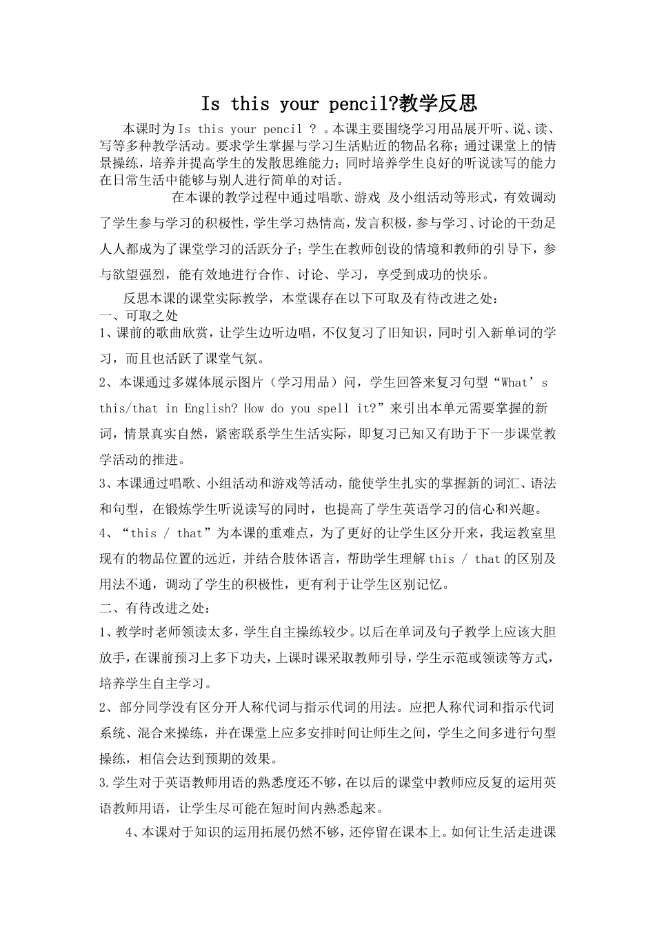 Is this your pencil教学反思1.doc_第1页