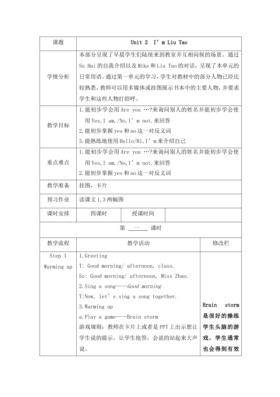 （译林版）小学三年级英语上册 《Unit 2 I'm Liu Tao》 第1课时 教案.doc_第1页