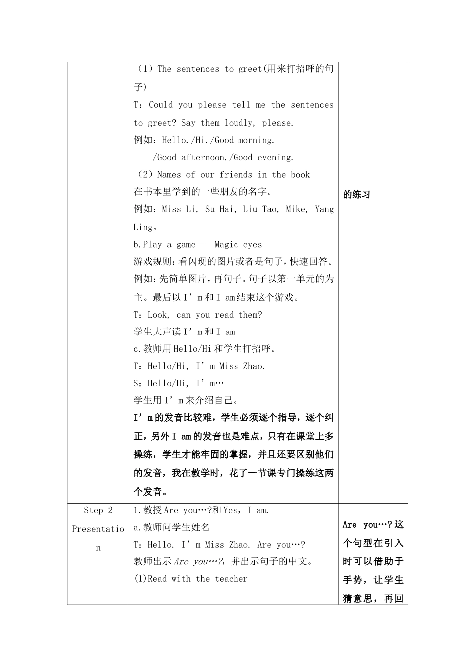 （译林版）小学三年级英语上册 《Unit 2 I'm Liu Tao》 第1课时 教案.doc_第2页