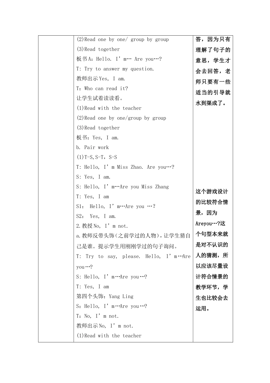 （译林版）小学三年级英语上册 《Unit 2 I'm Liu Tao》 第1课时 教案.doc_第3页