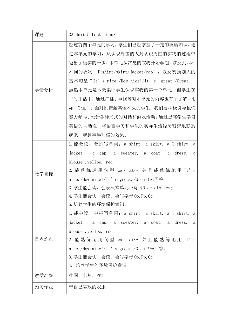 （译林版）小学三年级英语上册 《Unit 5 Look at me》教案1.doc_第1页