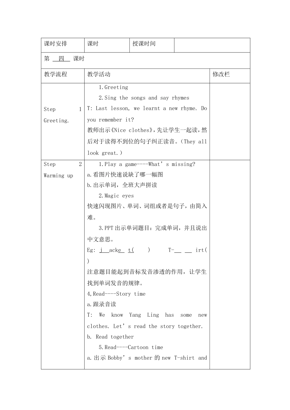 （译林版）小学三年级英语上册 《Unit 5 Look at me》教案1.doc_第2页