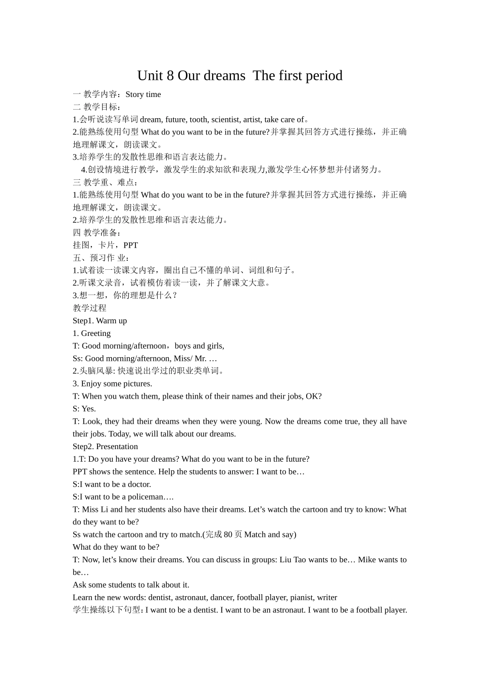 牛津译林苏教版小学英语六下《Unit 8 Our dreams 》PPT课件.doc_第2页