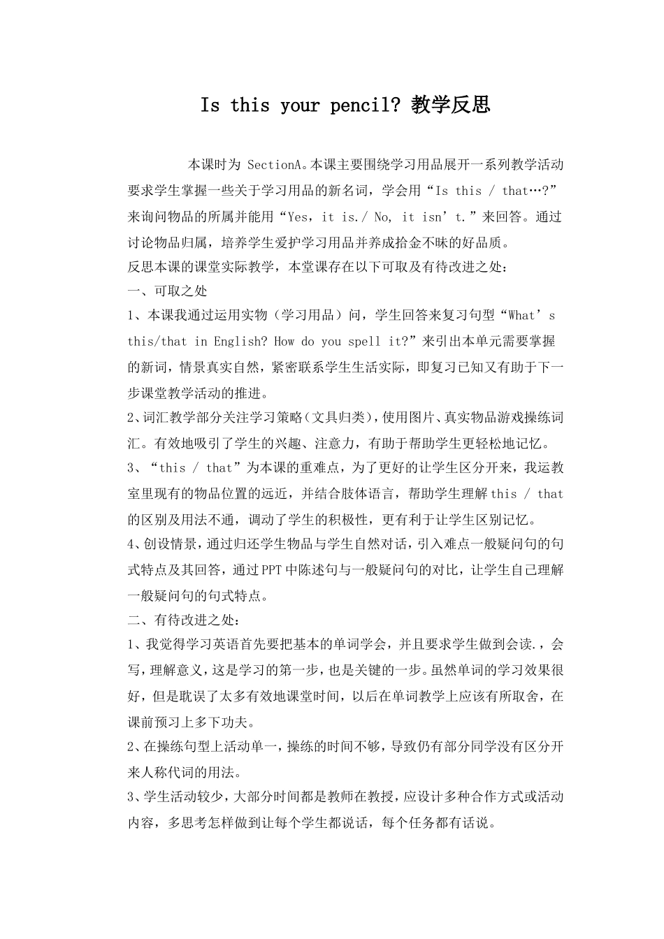 Is this your pencil教学反思2.doc_第1页