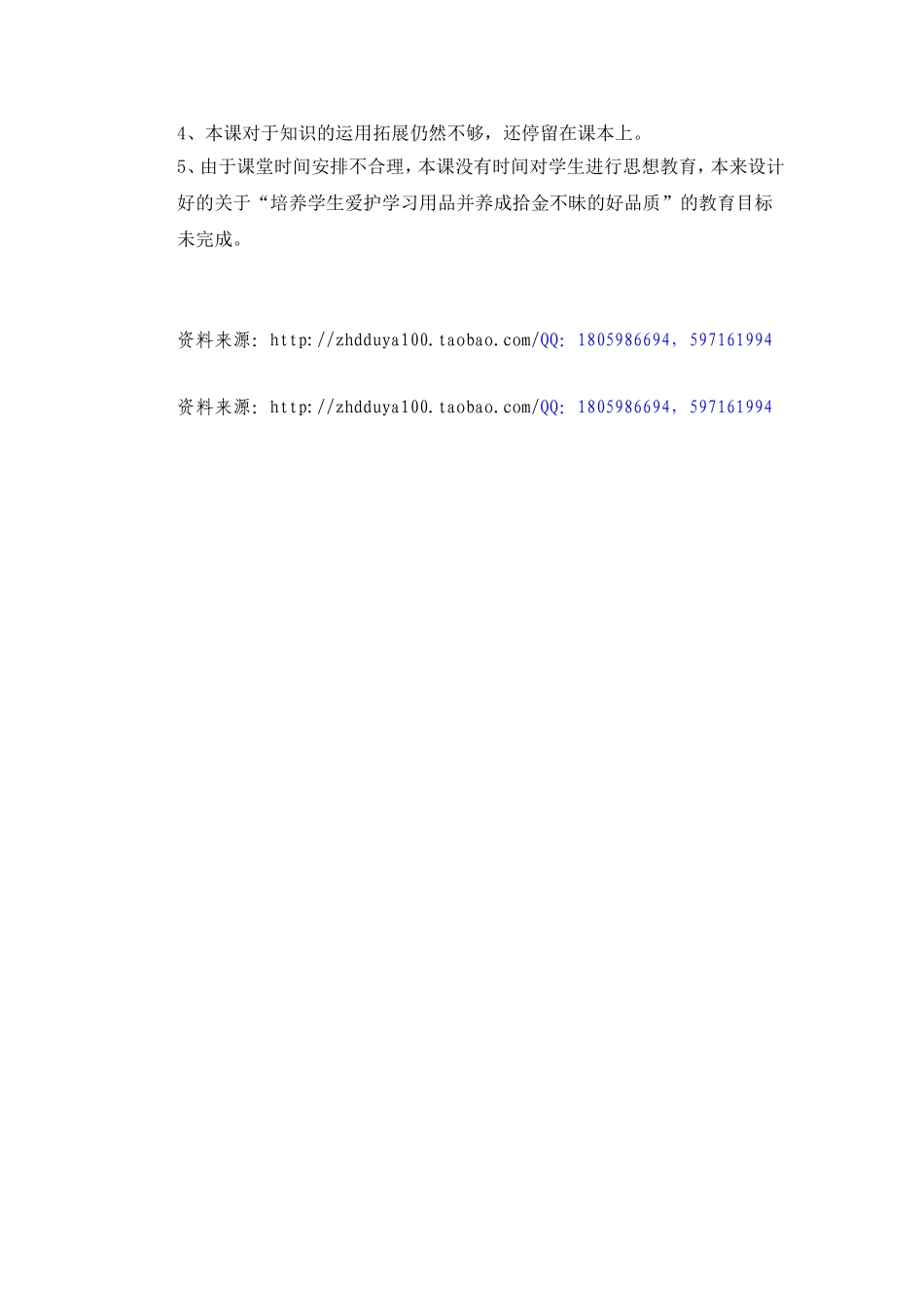 Is this your pencil教学反思2.doc_第2页