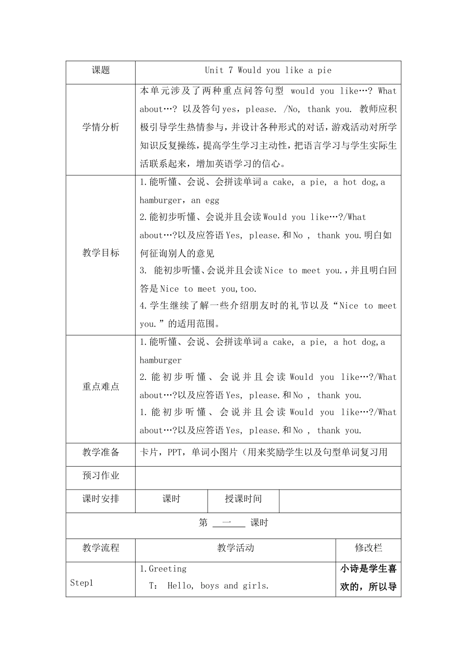 （译林版）小学三年级英语上册 《Unit 7 Would you like a pie》教案.doc_第1页