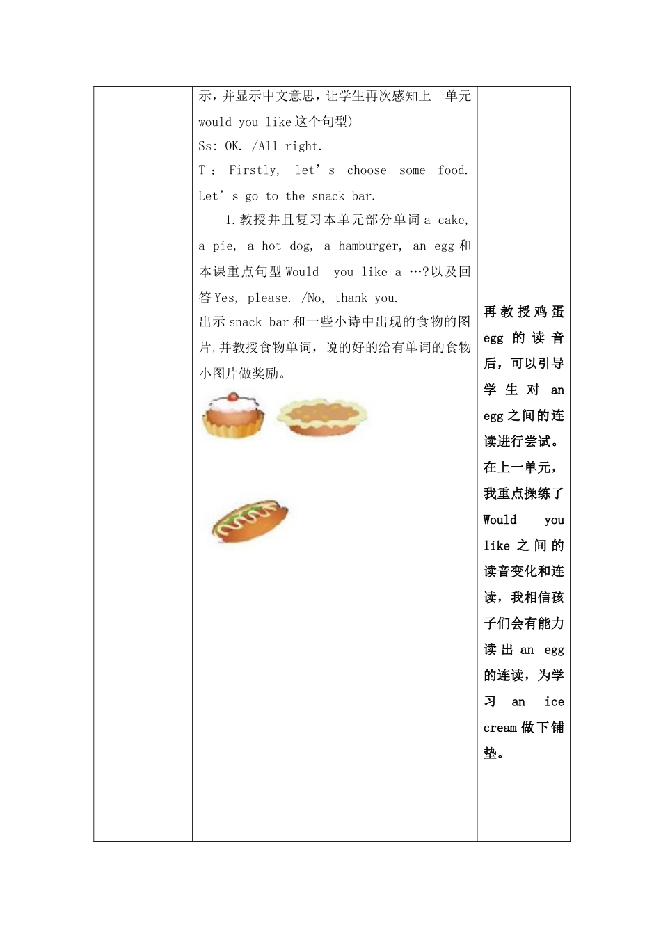 （译林版）小学三年级英语上册 《Unit 7 Would you like a pie》教案.doc_第3页