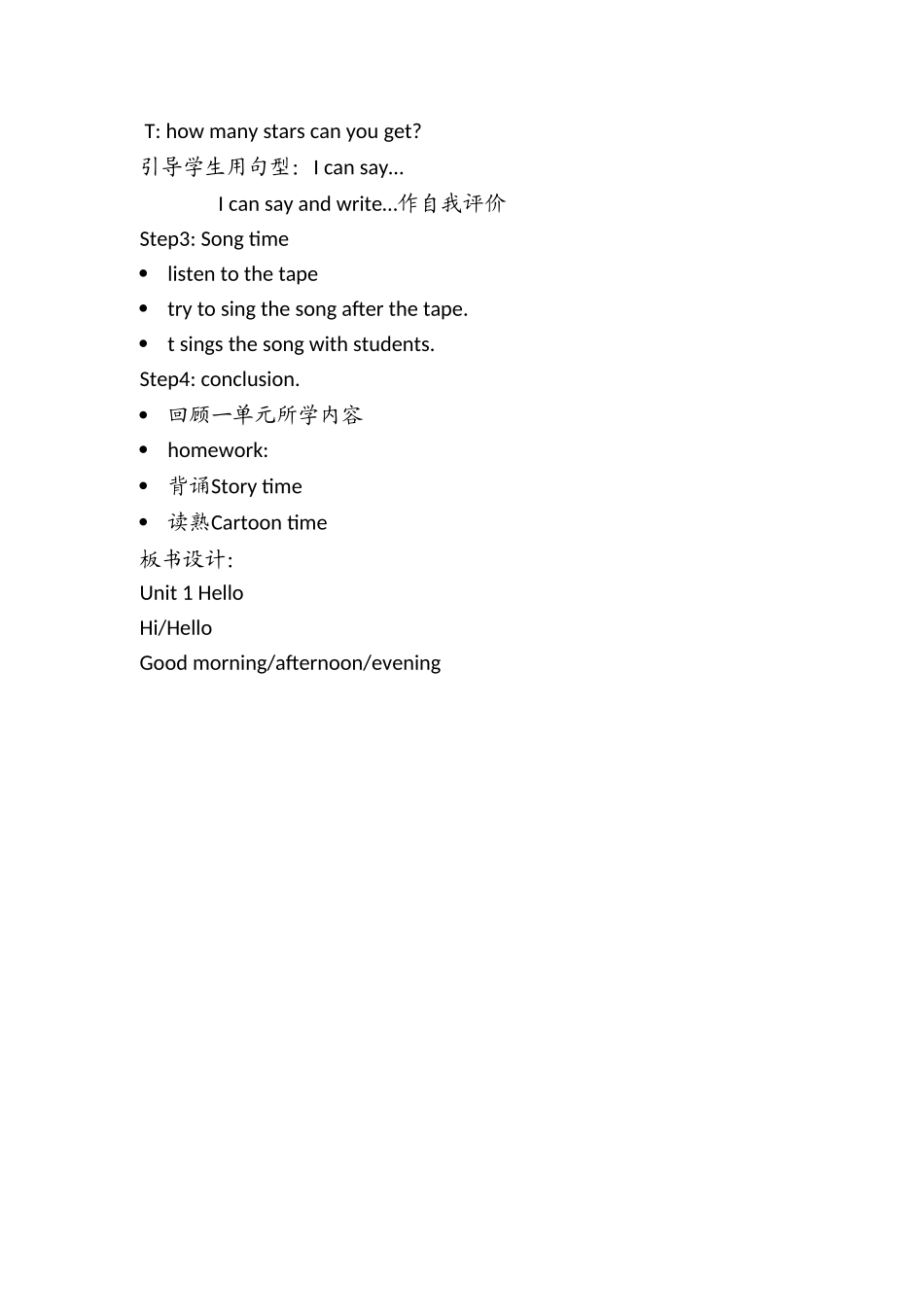 （译林版）小学三年级英语上册 《Unit 1 Hello》 第3课时 教案.doc_第2页