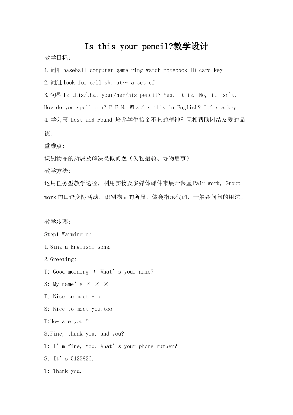 Is this your pencil教学设计.doc_第1页