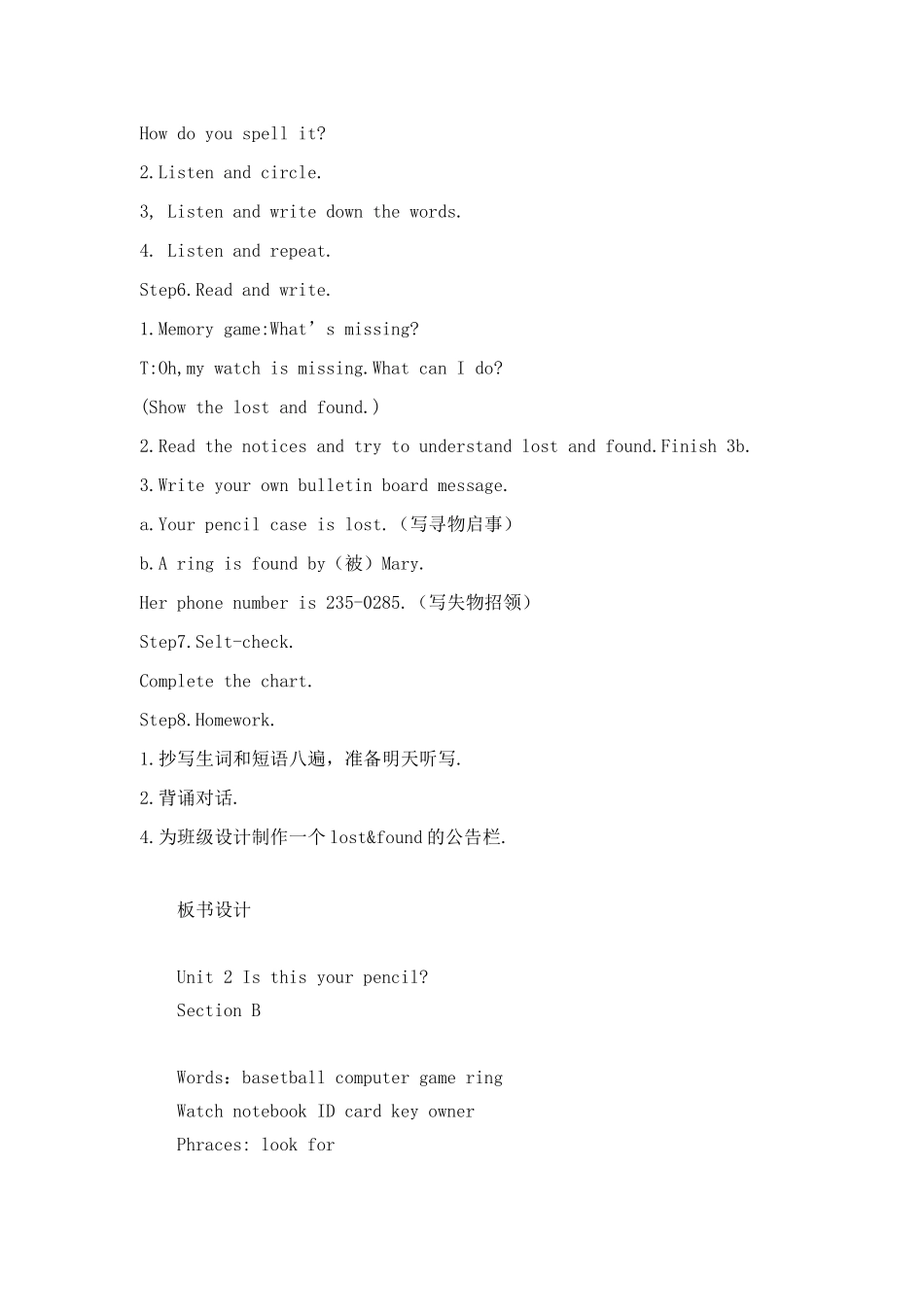 Is this your pencil教学设计.doc_第3页