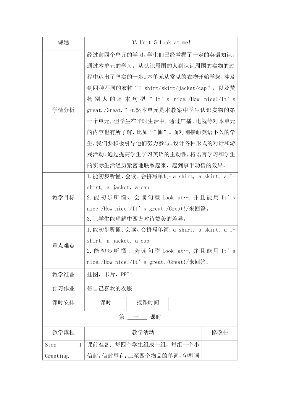 （译林版）小学三年级英语上册 《Unit 5 Look at me》 第1课时 教案.doc_第1页