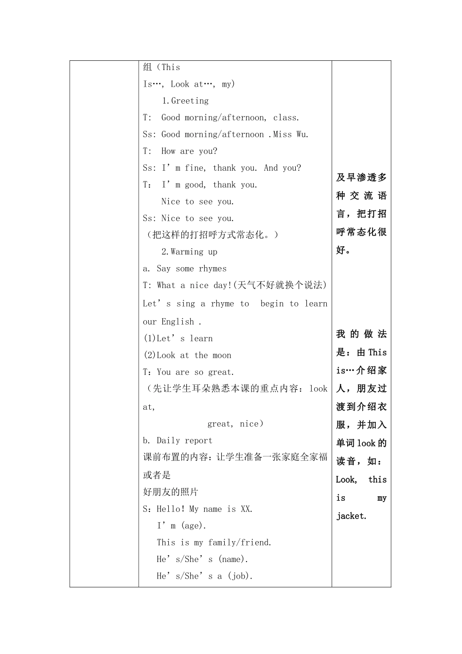 （译林版）小学三年级英语上册 《Unit 5 Look at me》 第1课时 教案.doc_第2页