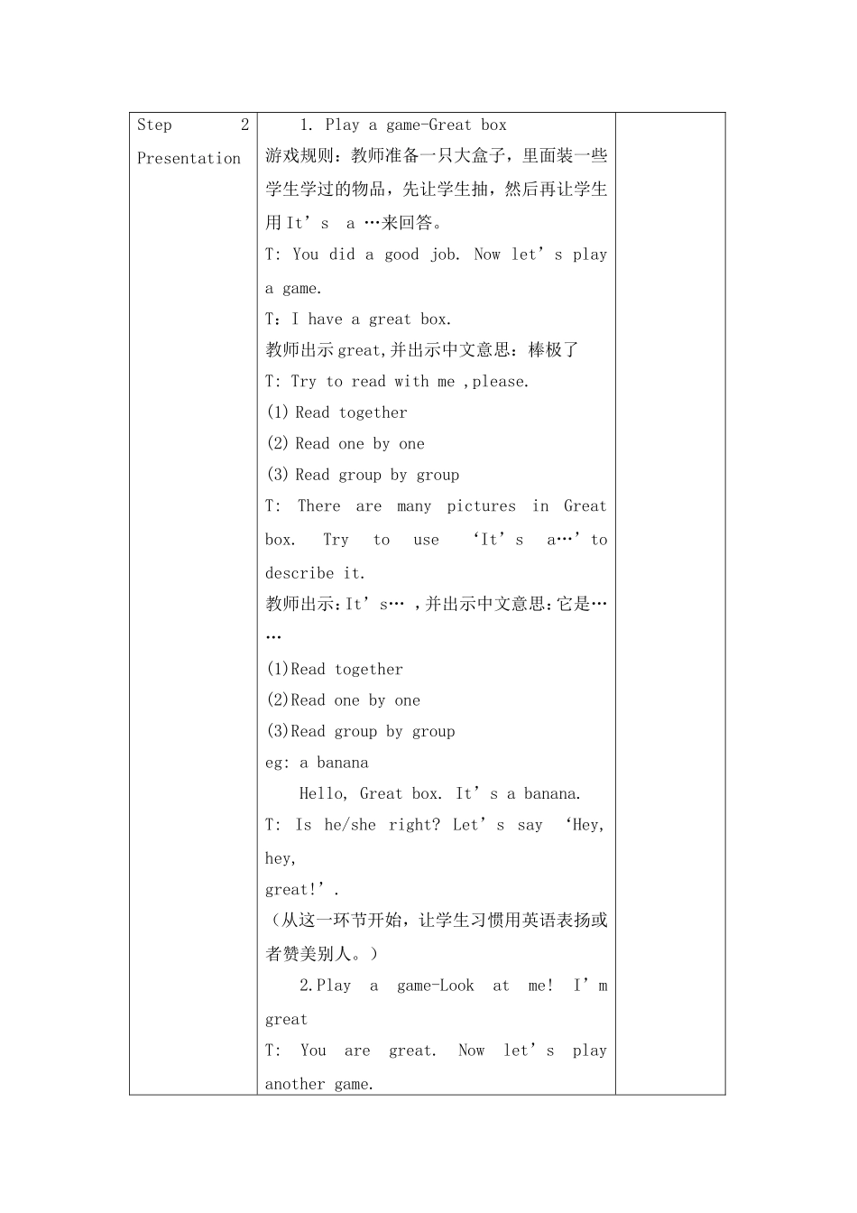 （译林版）小学三年级英语上册 《Unit 5 Look at me》 第1课时 教案.doc_第3页