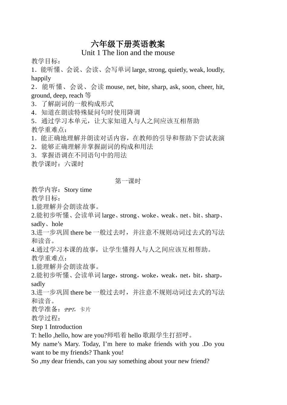 牛津译林苏教版小学英语六下《Unit 1 The lion and the mouse 》word教案(1).doc_第1页