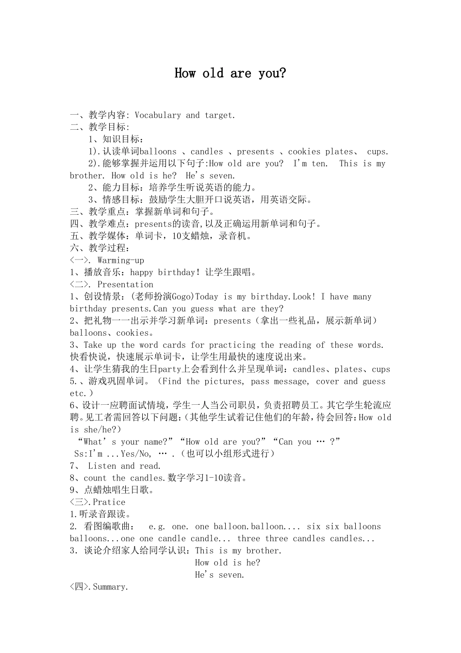 How_old_are_you？ 教学设计 (1).doc_第1页