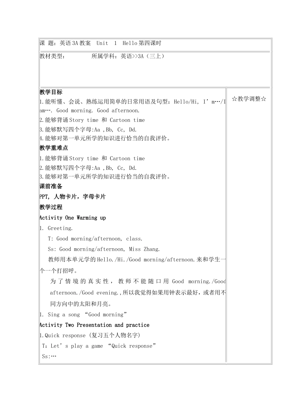 （译林版）小学三年级英语上册 《Unit 1 Hello》 第4课时.doc_第1页