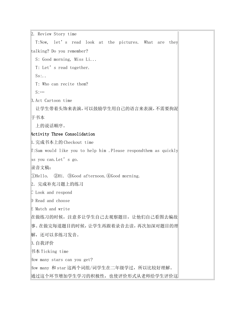 （译林版）小学三年级英语上册 《Unit 1 Hello》 第4课时.doc_第2页