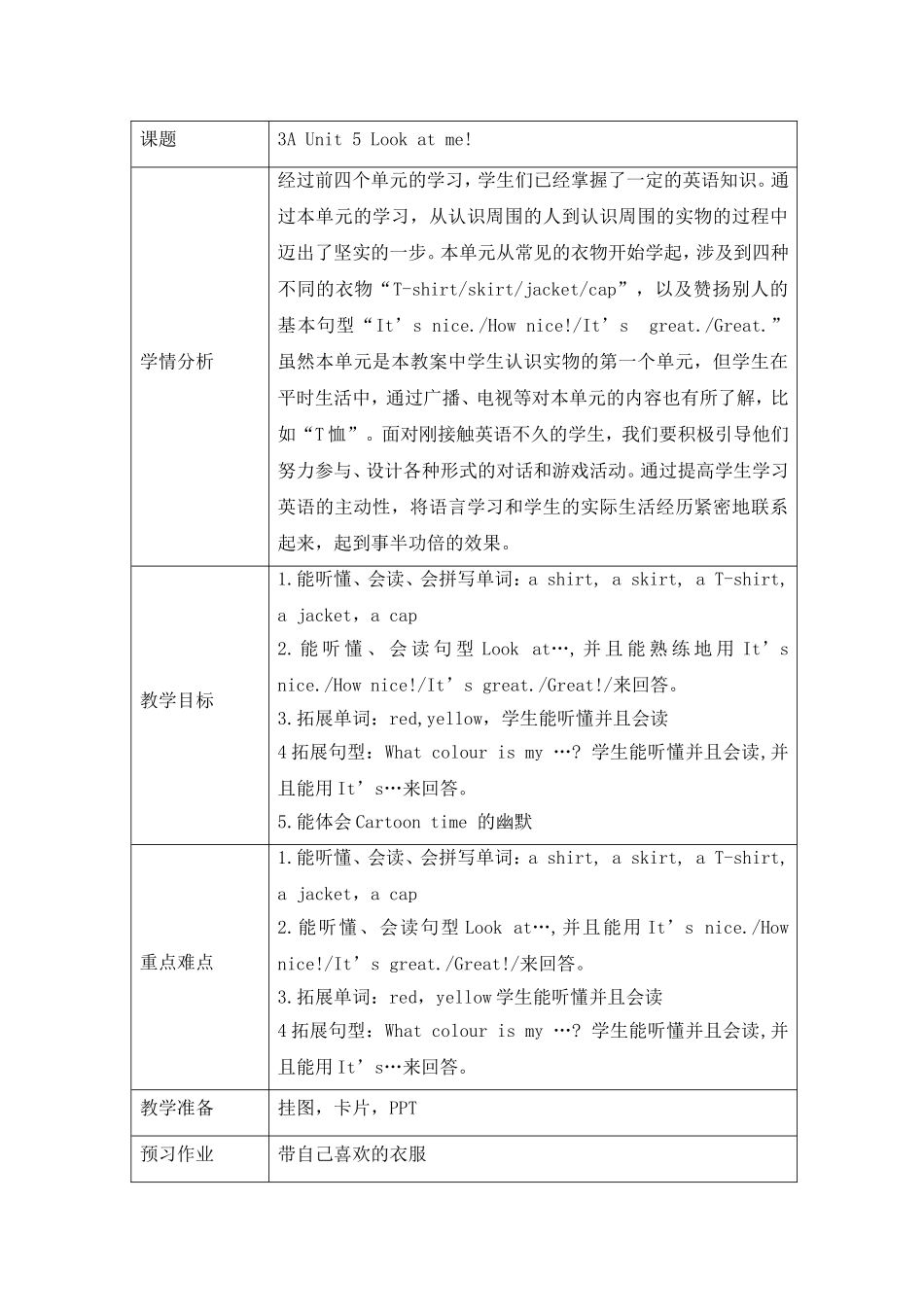 （译林版）小学三年级英语上册 《Unit 5 Look at me》 第2课时 教案.doc_第1页