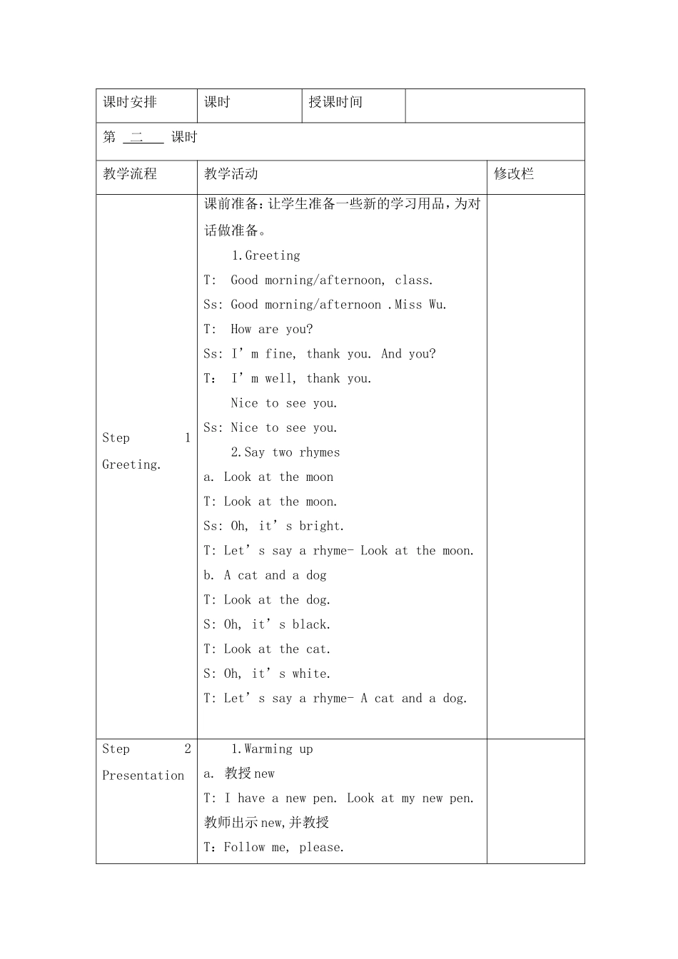 （译林版）小学三年级英语上册 《Unit 5 Look at me》 第2课时 教案.doc_第2页