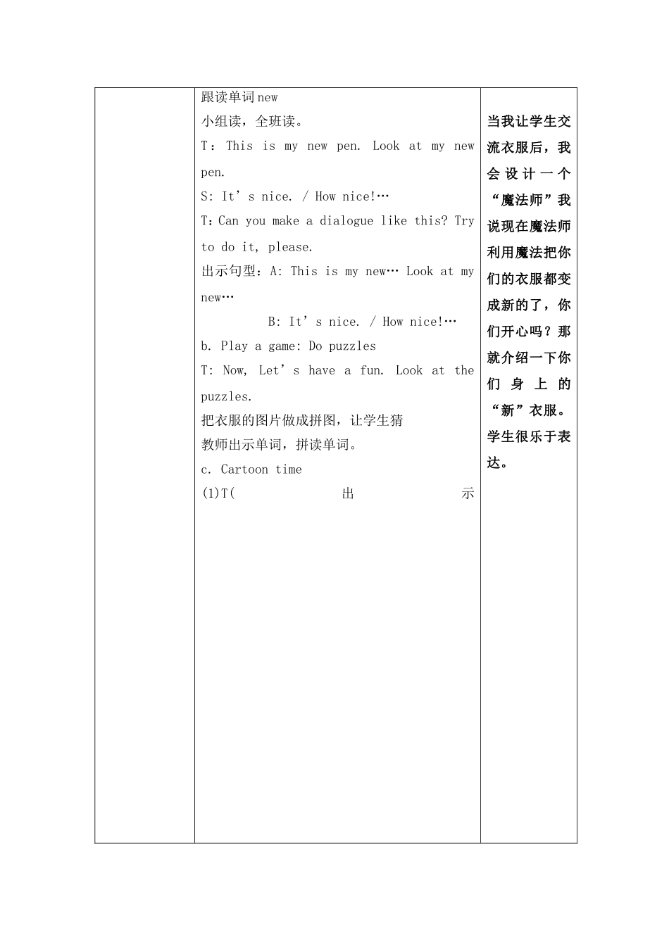 （译林版）小学三年级英语上册 《Unit 5 Look at me》 第2课时 教案.doc_第3页