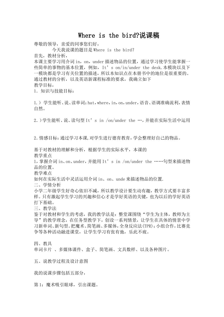Where is the bird说课稿.doc_第1页