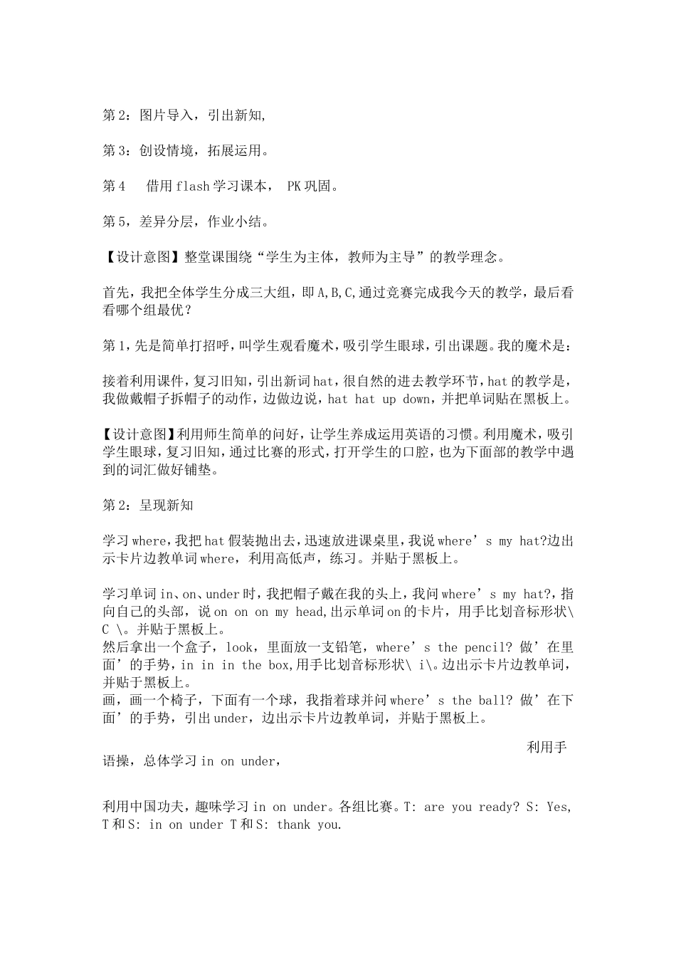 Where is the bird说课稿.doc_第2页