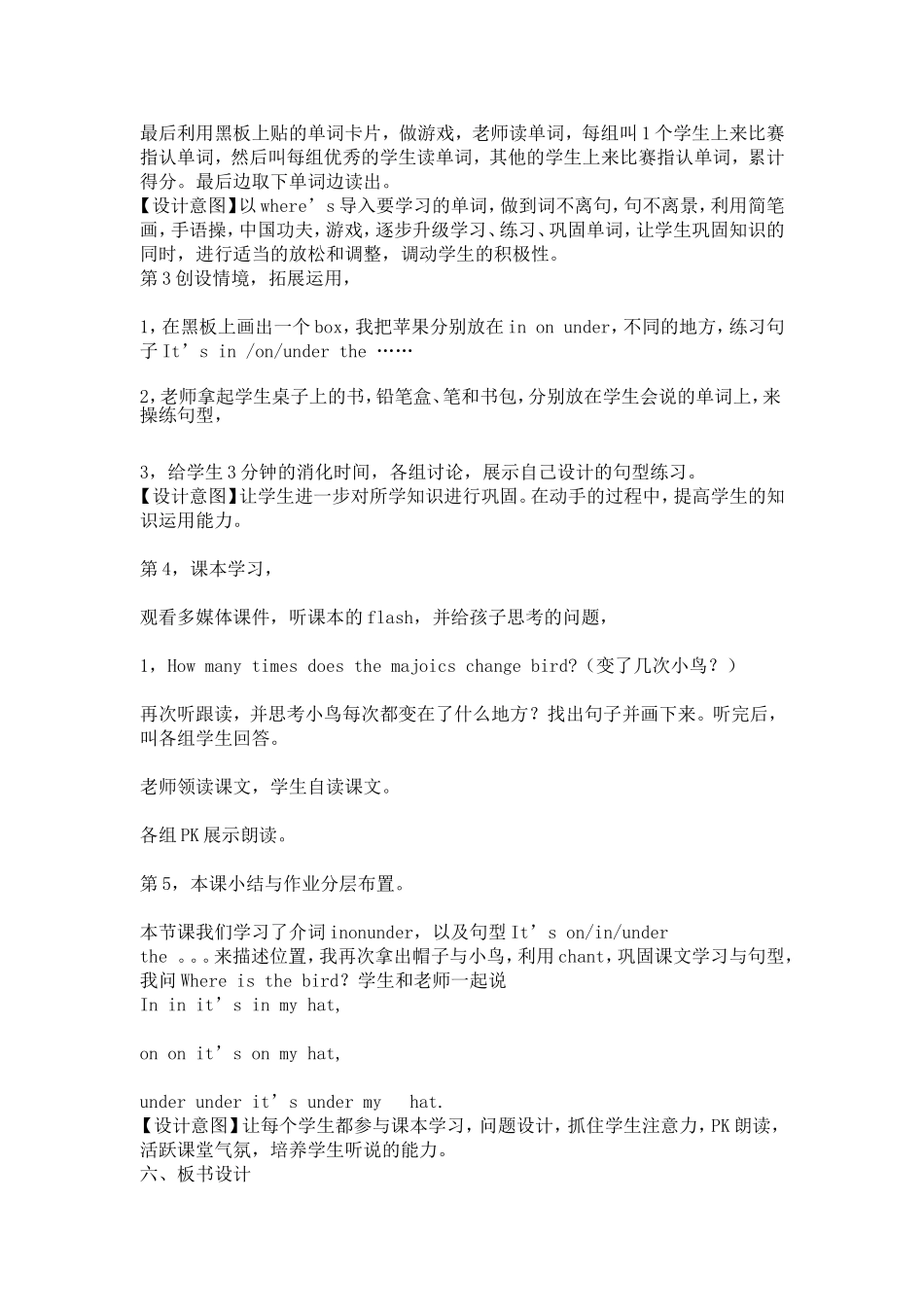 Where is the bird说课稿.doc_第3页