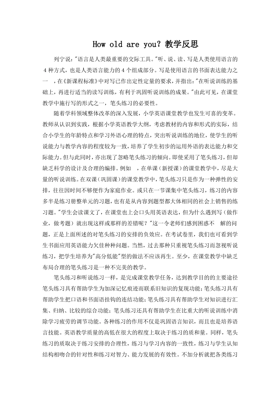 “How old are you”教学反思 (2).doc_第1页