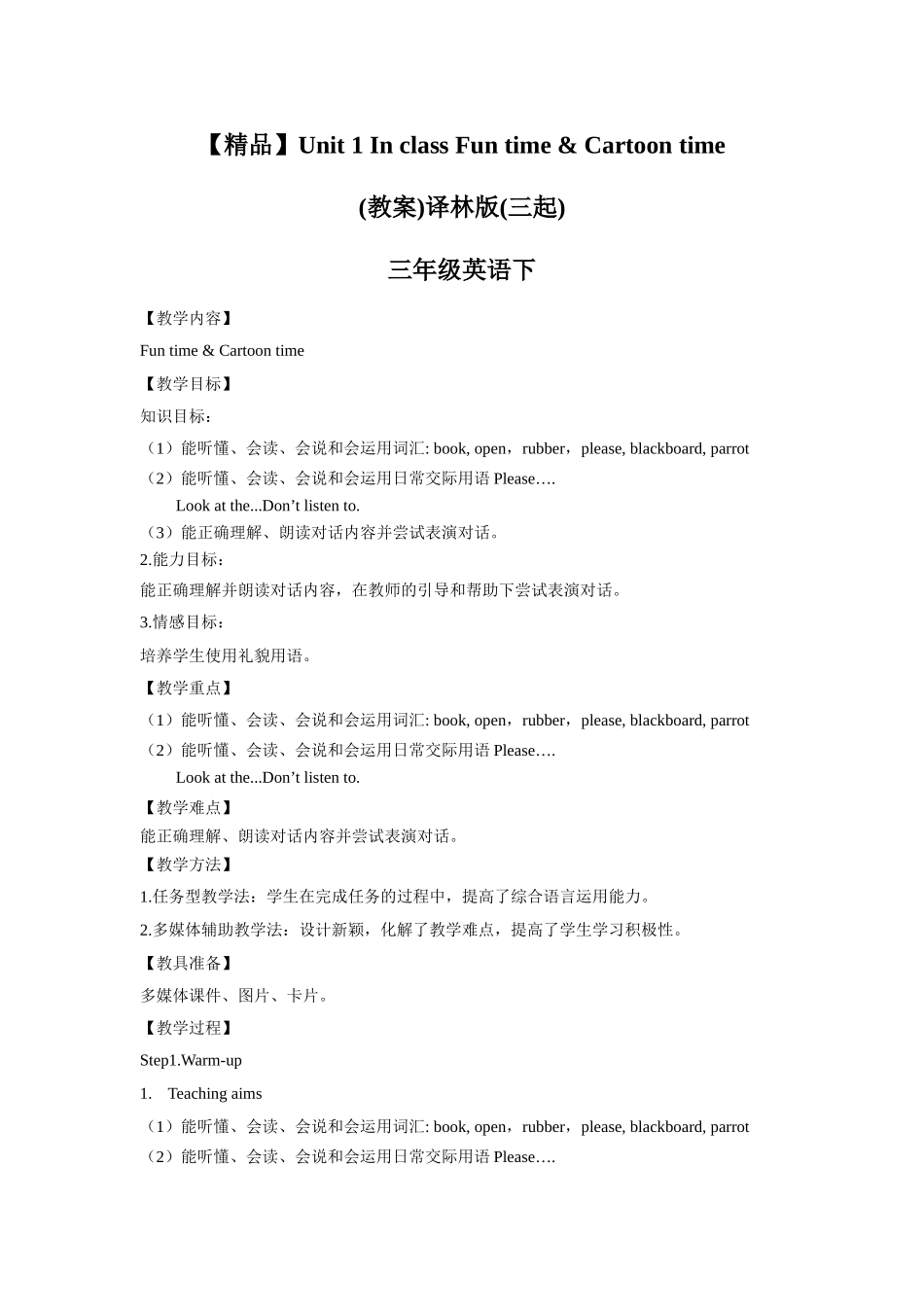 【精品】Unit1Fun time & Cartoon time(教案)译林版(三起)-三年级英语下.doc_第1页