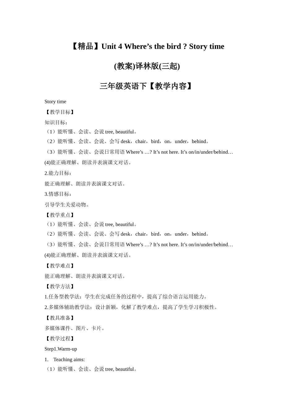 【精品】Unit4 Story time(教案)译林版(三起)-三年级英语下.doc_第1页