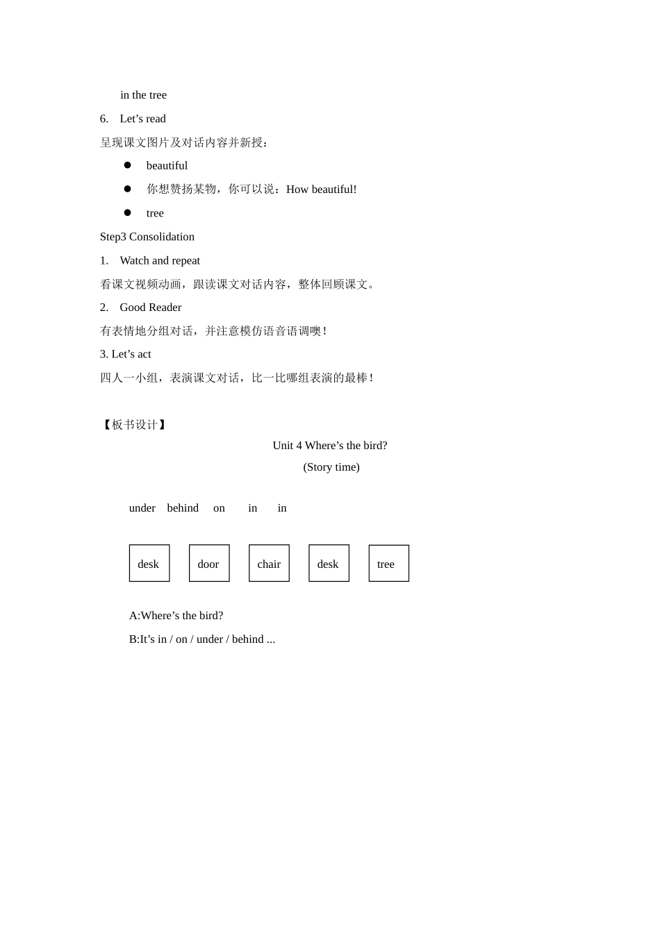 【精品】Unit4 Story time(教案)译林版(三起)-三年级英语下.doc_第3页