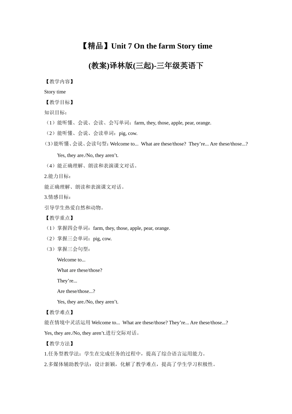 【精品】Unit7 Story time(教案)译林版(三起)-三年级英语下.doc_第1页