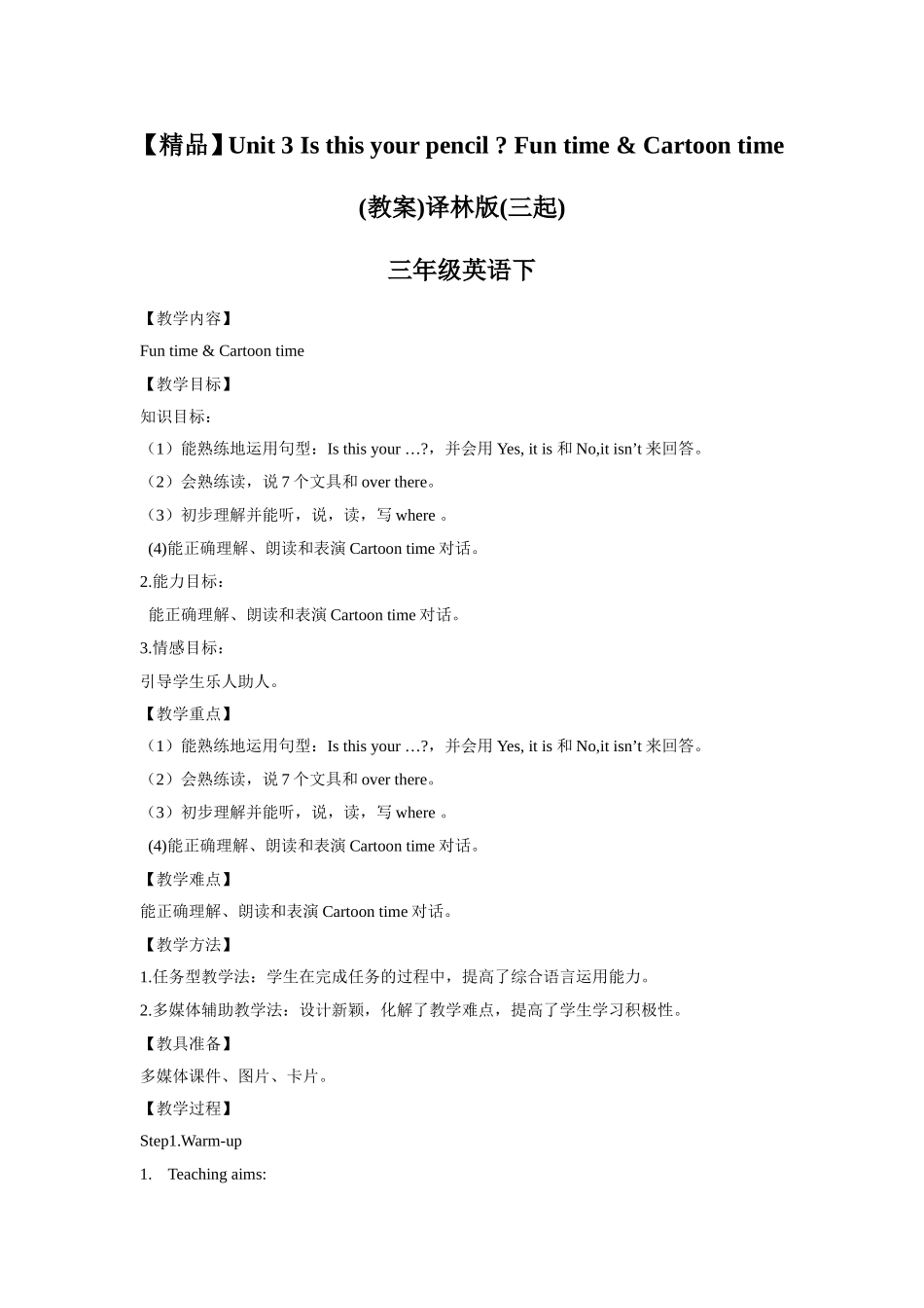 【精品】Unit3 Fun time & Cartoon time(教案)译林版(三起)-三年级英语下.doc_第1页