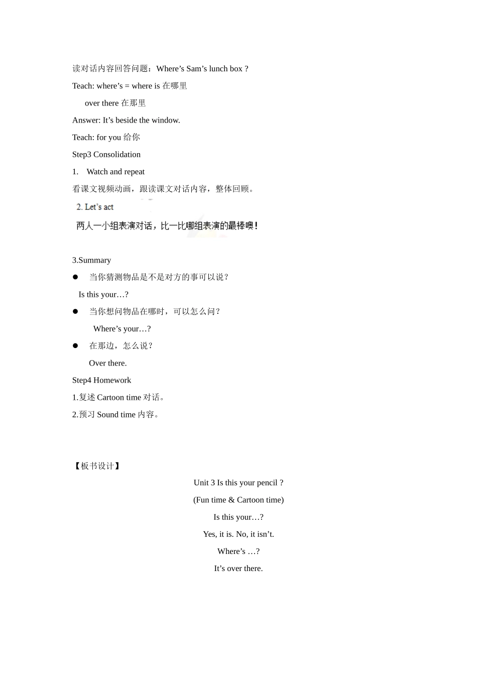 【精品】Unit3 Fun time & Cartoon time(教案)译林版(三起)-三年级英语下.doc_第3页