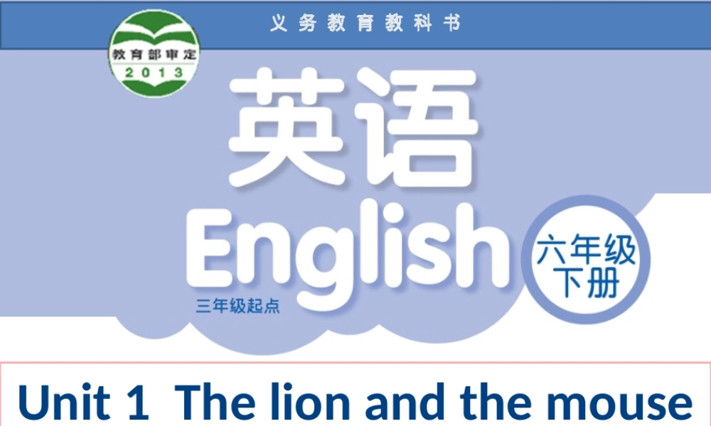 牛津译林苏教版小学英语六下《Unit 1 The lion and the mouse 》PPT课件 (3).ppt
