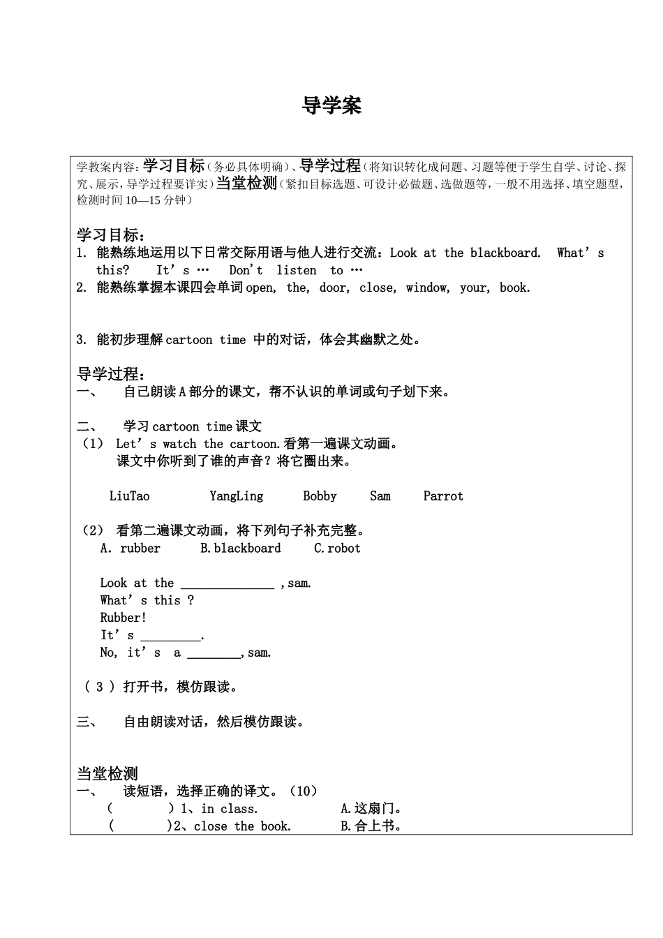 In the class 导学案以及当堂检测第二课时.doc_第1页
