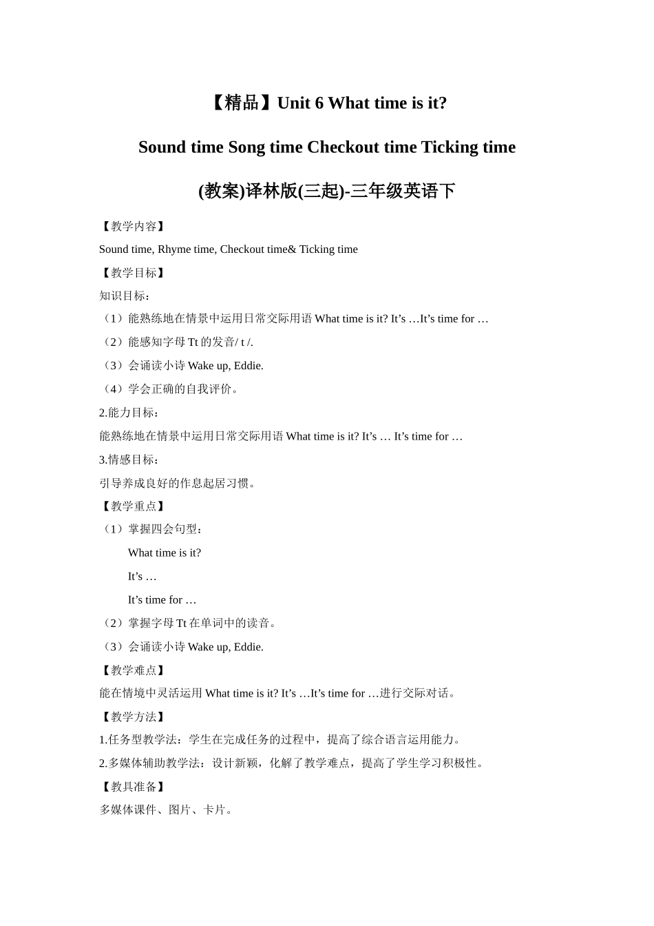 【精品】Unit6 Sound time Song time Checkout time Ticking time(教案)译林版(三起)-三年级英语下.doc_第1页