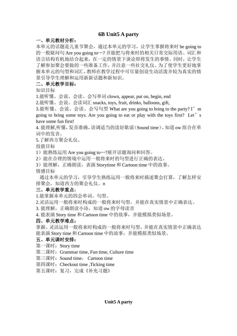 牛津译林苏教版小学英语六下《Unit 5 A party 》word教案(1).doc_第1页