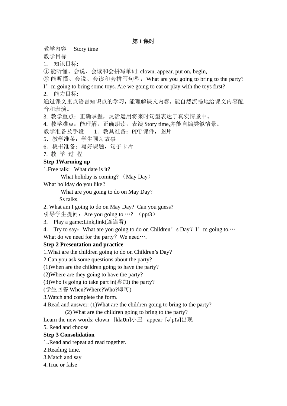 牛津译林苏教版小学英语六下《Unit 5 A party 》word教案(1).doc_第2页